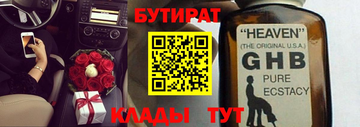 БУТИРАТ бутандиол Кострома