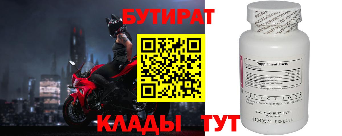 Кострома  БУТИРАТ бутандиол  Вход с VPN 