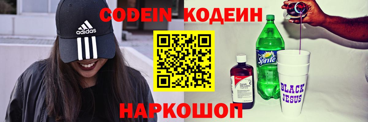 Кодеиновый сироп Lean напиток Lean (лин) Кострома