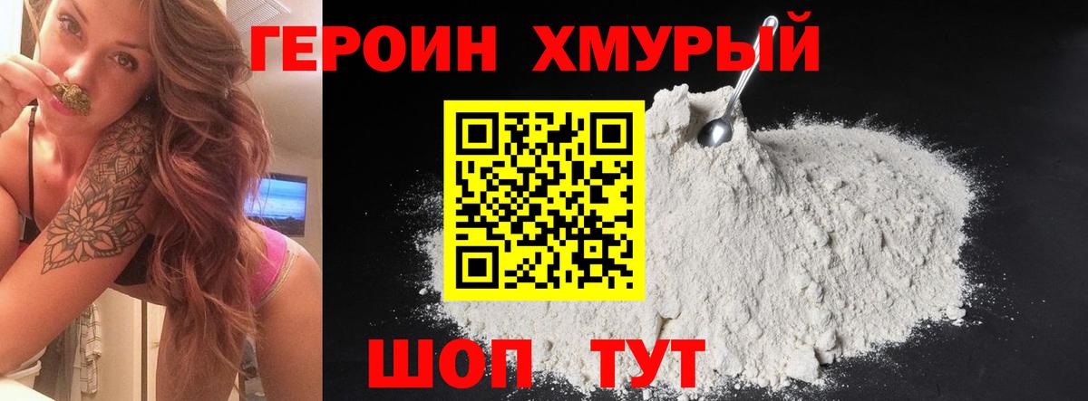 Героин Heroin Кострома